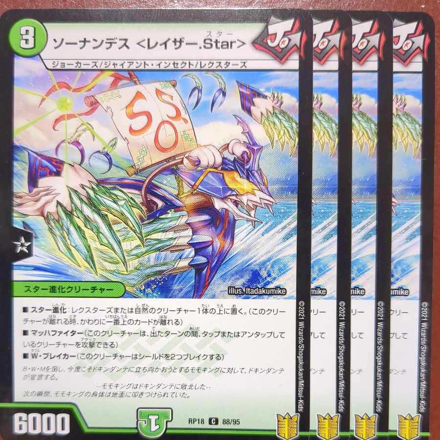 Sonandes <Razor.Star> C-foil 88/95