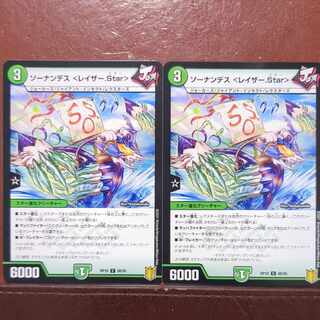 Sonandes <Razor.Star> C 88/95