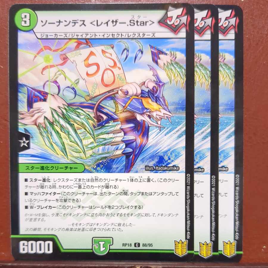 Sonandes <Razor.Star> C-foil 88/95