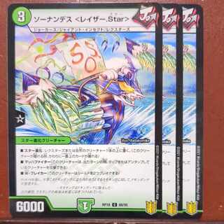 Sonandes <Razor.Star> C-foil 88/95