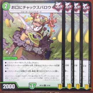 Chuck Sparrow U-foil 51/95 for your mouth