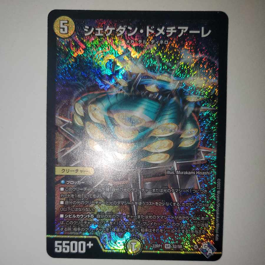 Shekedan Domethiare SR S2/S8