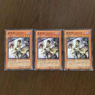 闇霊使いダルク N 3枚セット