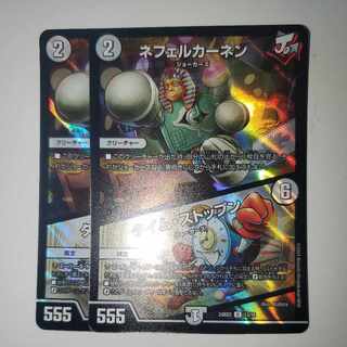 ネフェルカーネン｜タイム・ストップン 2枚セット