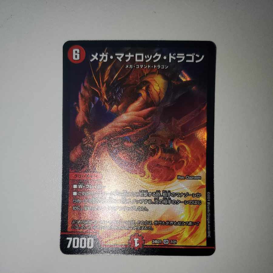 メガ・マナロック・ドラゴン SR 7/21