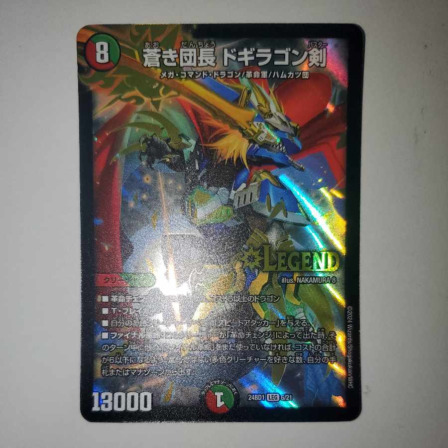 蒼き団長 ドギラゴン剣 LEG 6/21