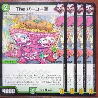 The パーコー漢 C-foil 93/95