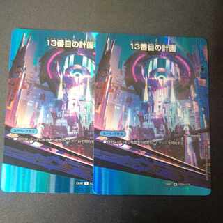 13番目の計画｜サファイア・ミスティ R-foil 超20a/超38｜超20b/超38 2枚セット