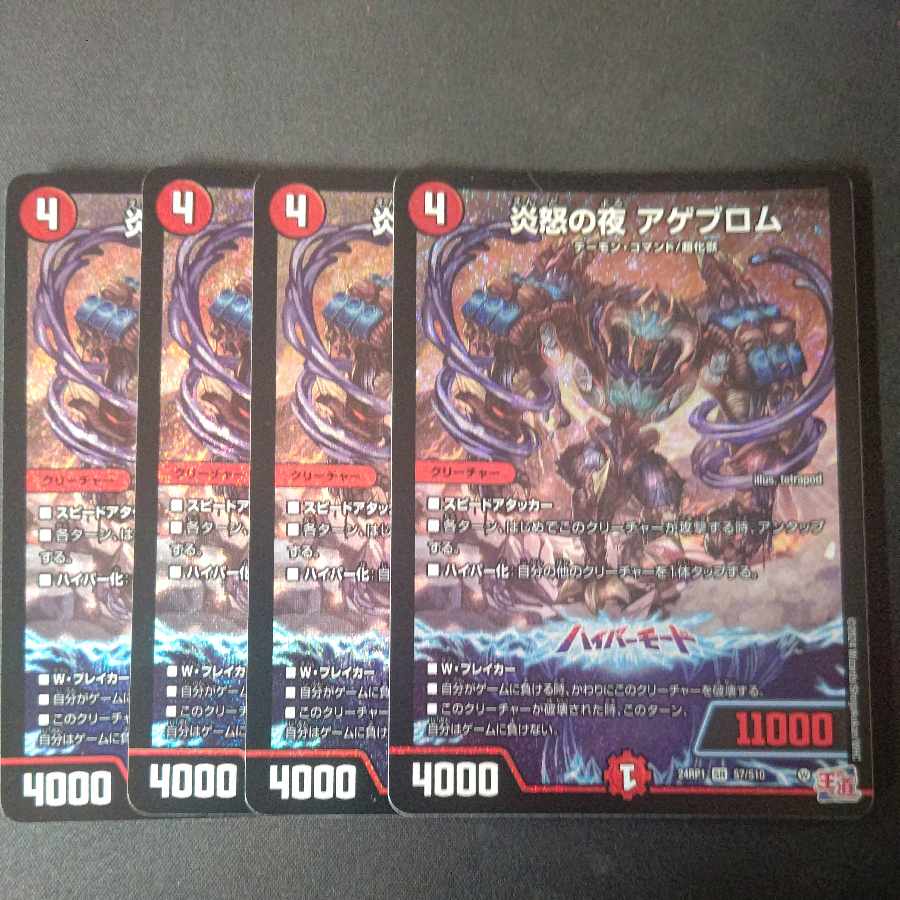 Fire Angry Night Ageblom SR S7/S10 Set of 4