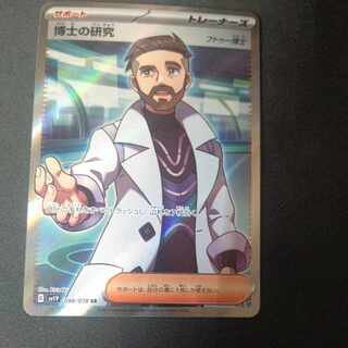 Professor's Research (Professor Magnolia) [Dr. Futu] SR 098/078
