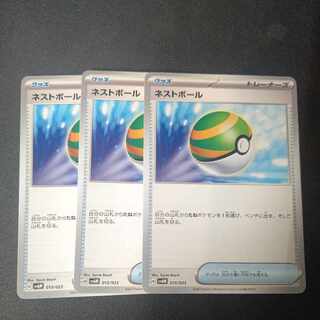 Nest Ball 3-piece set