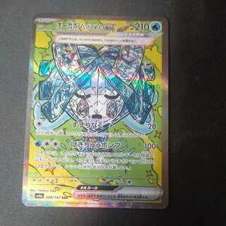 オーガポンいどのめんex SAR 208/187