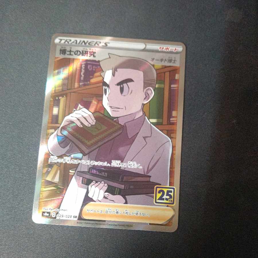 Professor's Research (Professor Magnolia) [Dr. Orchid] SR 029/028