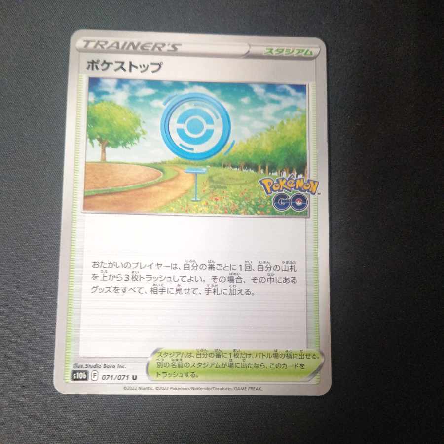 PokéStop U 071/071
