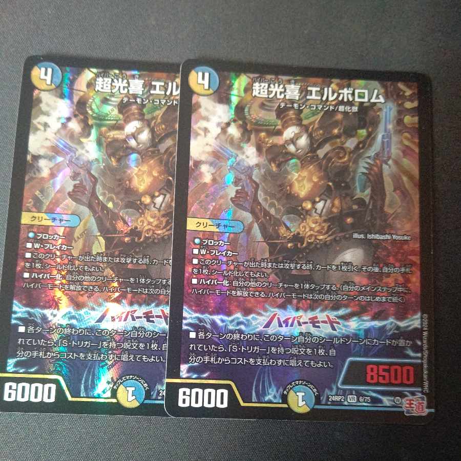 Psychic Koki Elborom VR 6/75 Set of 2
