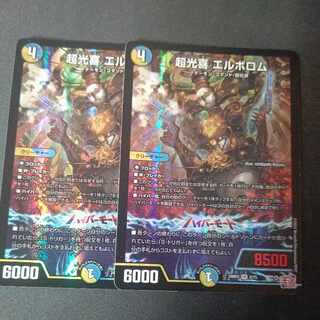 Psychic Koki Elborom VR 6/75 Set of 2