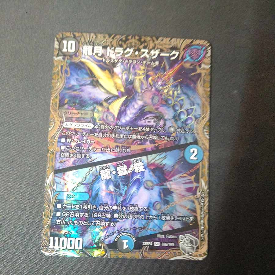 Dragon Moon Drag Suzaku｜Dragon, Hell, Kill (Silver Treasure) SR TR6/TR9