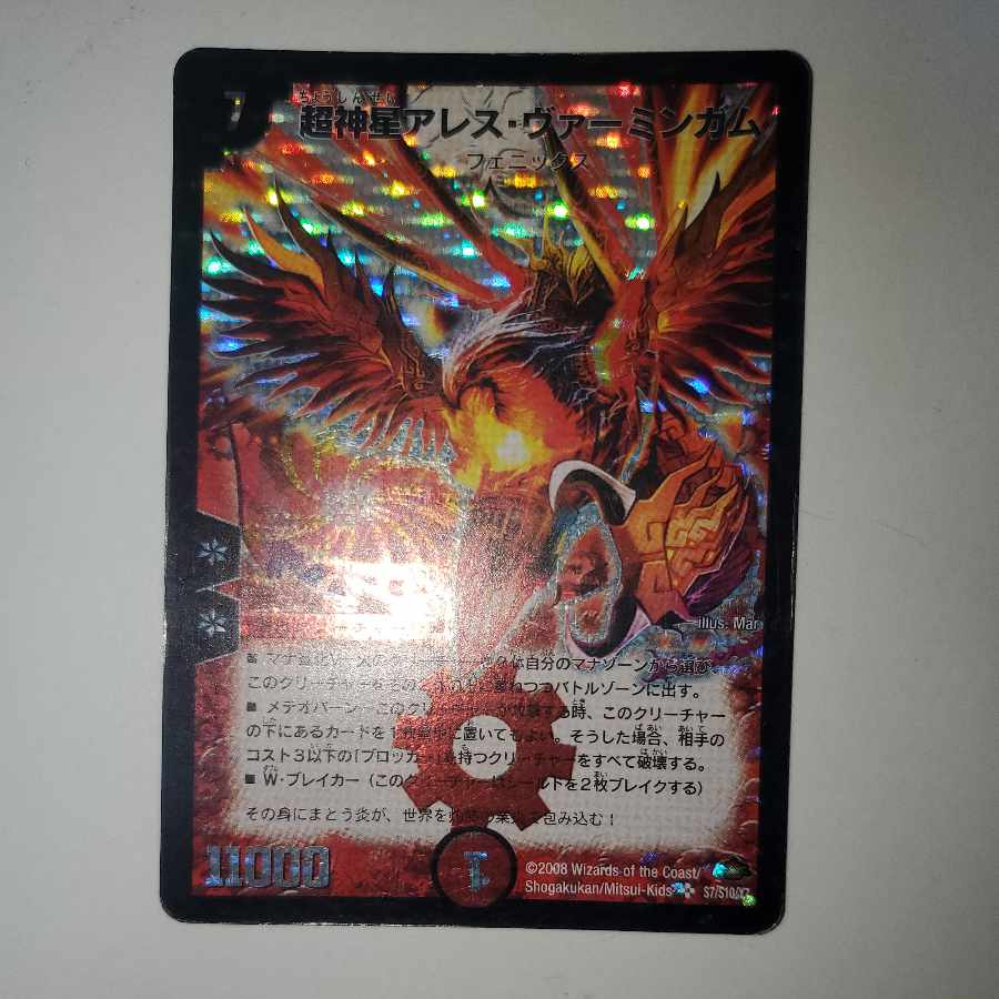 Psychic God Star Ares Vermingham Initial