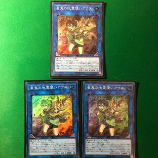 遊戯王　崔嵬の地霊使いアウス SR スーパー　3枚セット