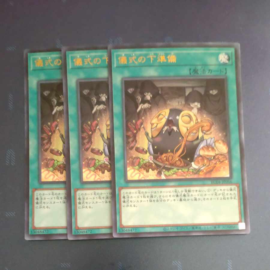 Pre-Preparation of Rites Ultra Rare JP056✕3 [Korindo