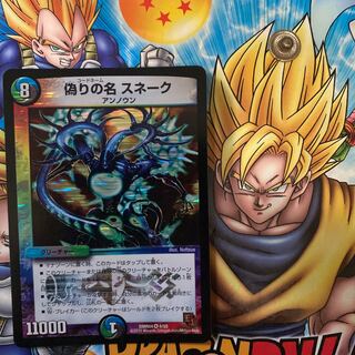 偽りの名 スネーク