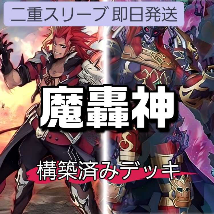山屋　即日発送　魔轟神デッキ　魔を刻むデモンスミス 山屋 即日発送 魔轟神デッキ 魔を刻むデモンスミス 魔轟神獣