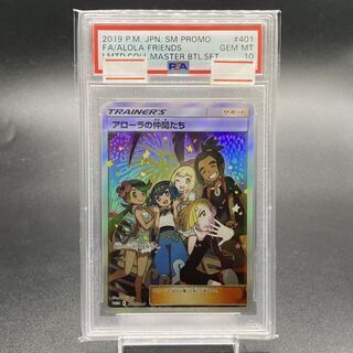 ポケモン - サボ。【ポケカ】❗️特典付き❗️アローラの仲間たちpromo PSA10 PSA10鑑定済】アローラの仲間たち/SR仕様【サポート】[PROMO