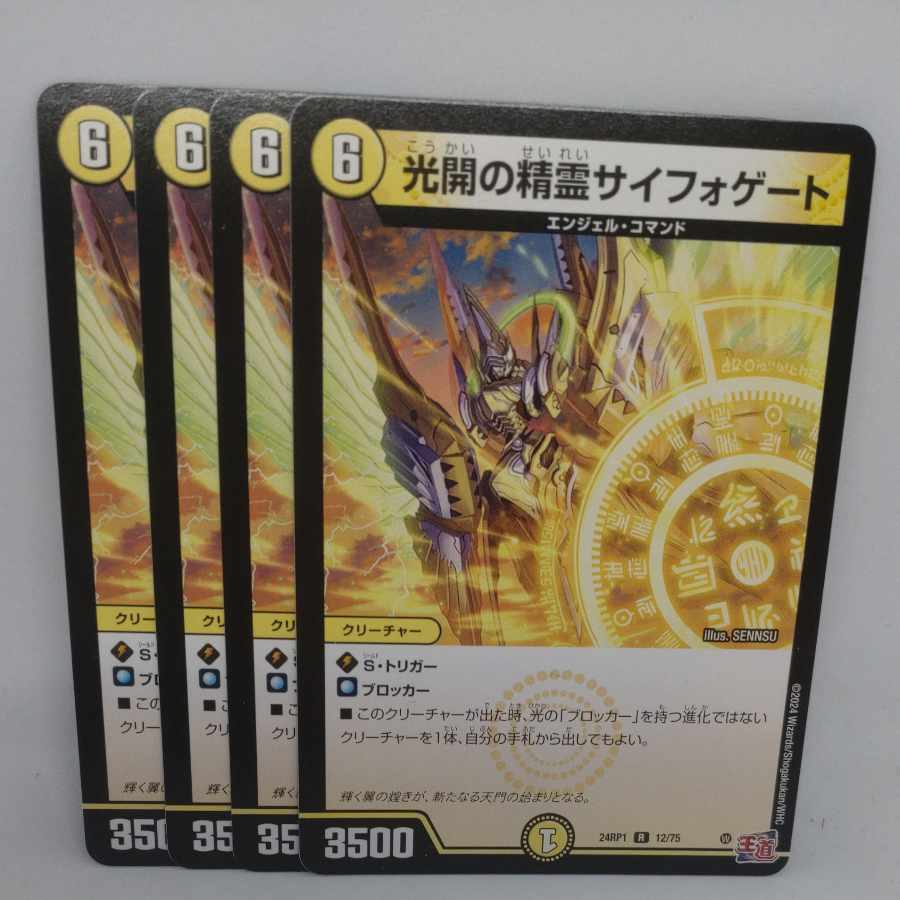 Spirit of Light Opening Siphogate R 12/75