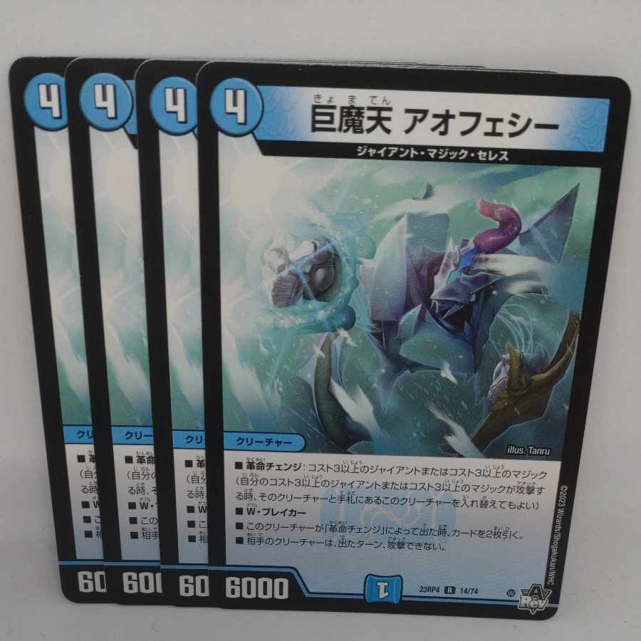 Giant Demon Heaven Aofeyi R 14/74