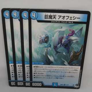 巨魔天 アオフェシー R 14/74