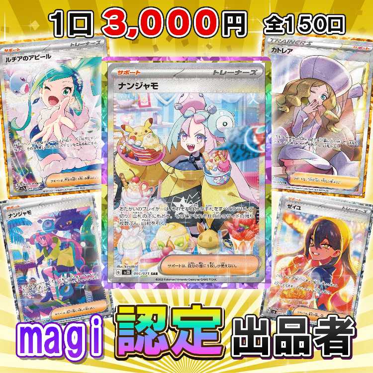 【5口分】☆初出品記念☆高還元ポケカオリパ!1口3000円 全150口【magi認定出品】