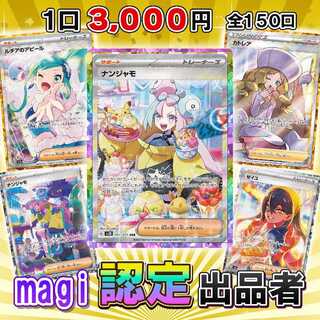 【5口分】☆初出品記念☆高還元ポケカオリパ！1口3000円 全150口【magi認定出品】