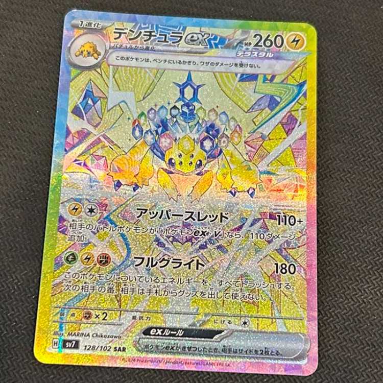 Galvantulaex SAR 128/102