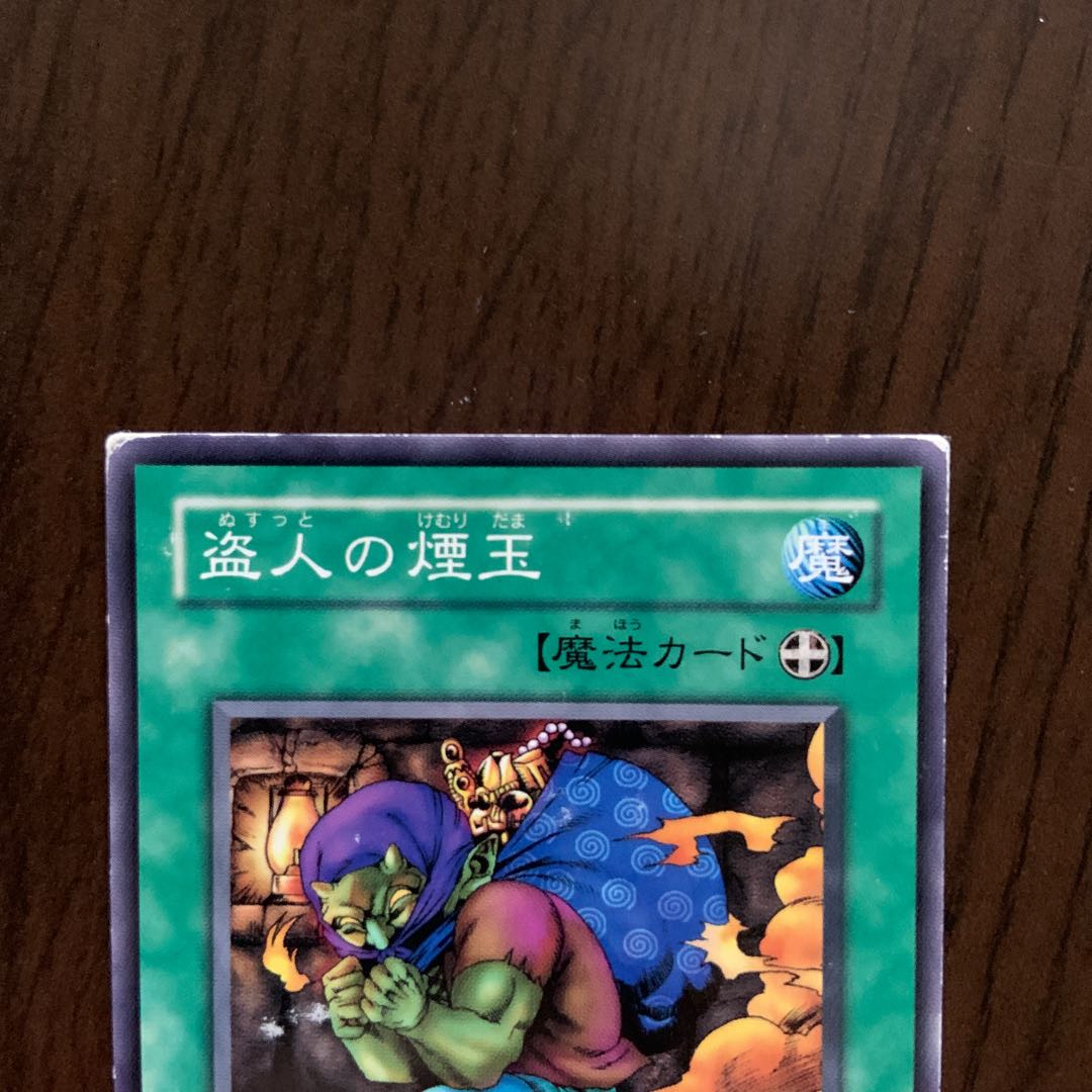 盗人の煙玉 N 3枚セット