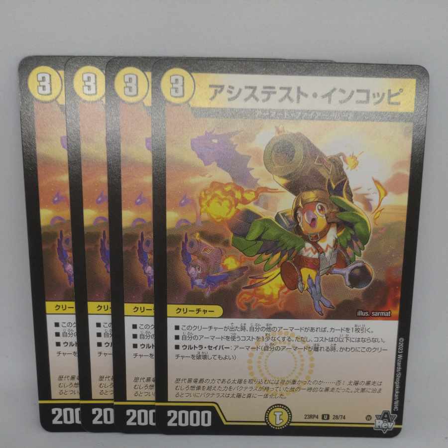 Assist Incoppi U 28/74