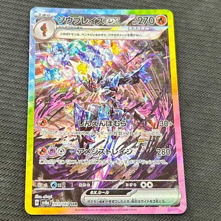 Saw Bulette's ex SAR 203/187