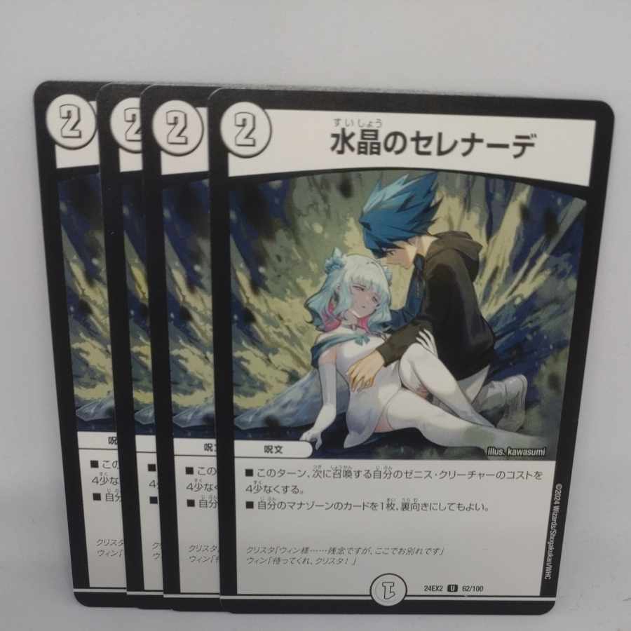 Water Crystal Serenade U 62/100