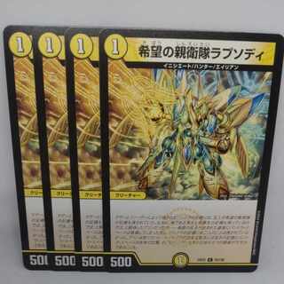 SS Rhapsody of Hope C 83/100