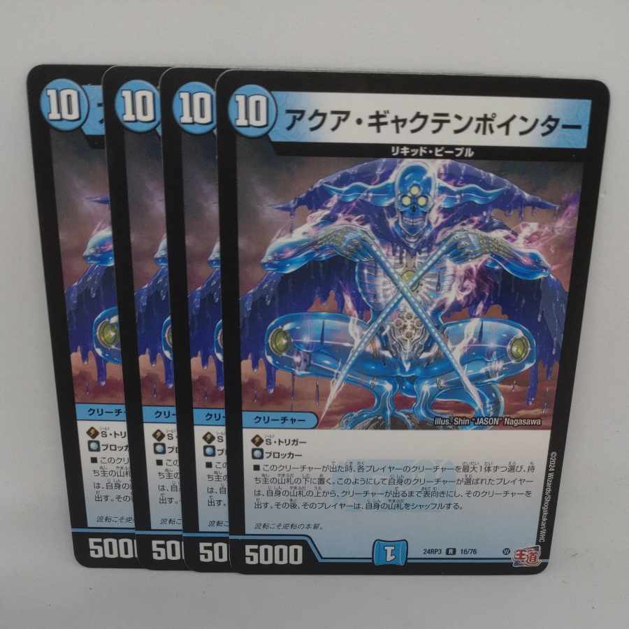 Aqua Gac Tempo Inter R 16/76