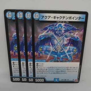 アクア・ギャクテンポインター R 16/76