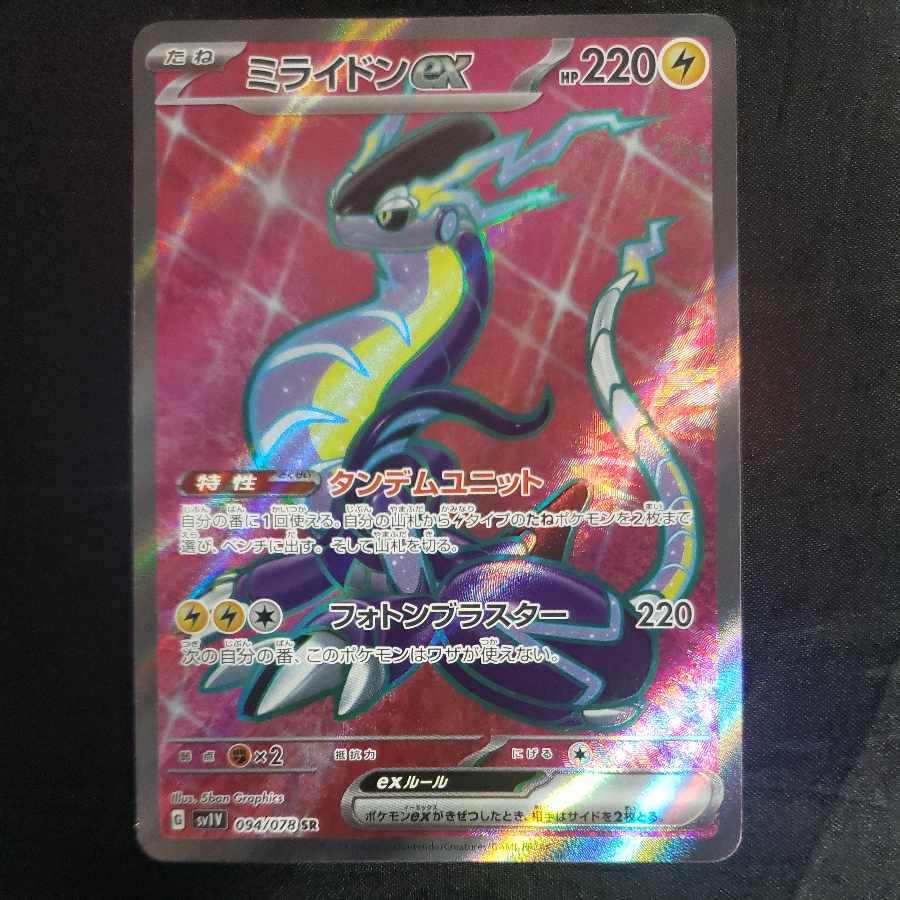 Myllydon ex SR 094/078