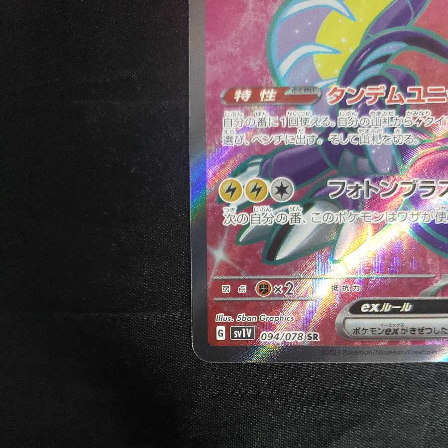 Myllydon ex SR 094/078