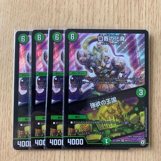 口寄の化身 4枚