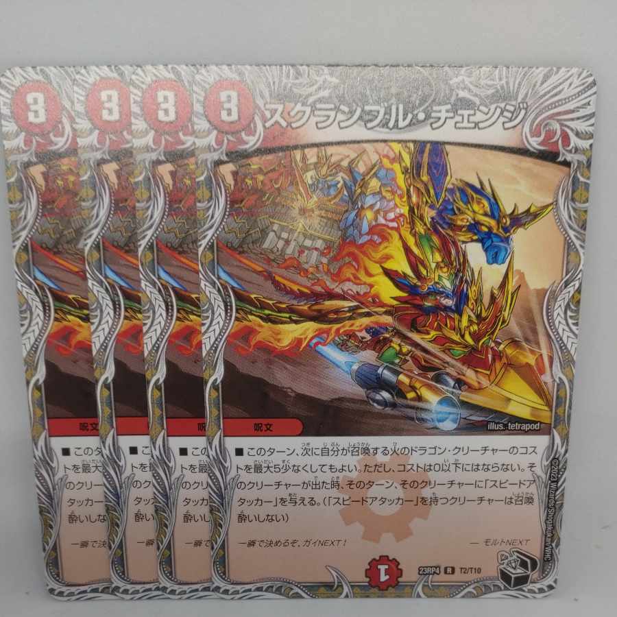 Scramble Change (Black Treasure) R T2/T10