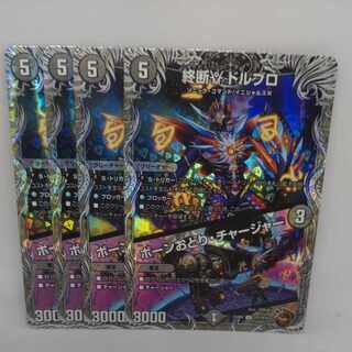 終断γ ドルブロ｜ボーンおどり・チャージャー(銅トレジャー) U-foil TF7/TF10