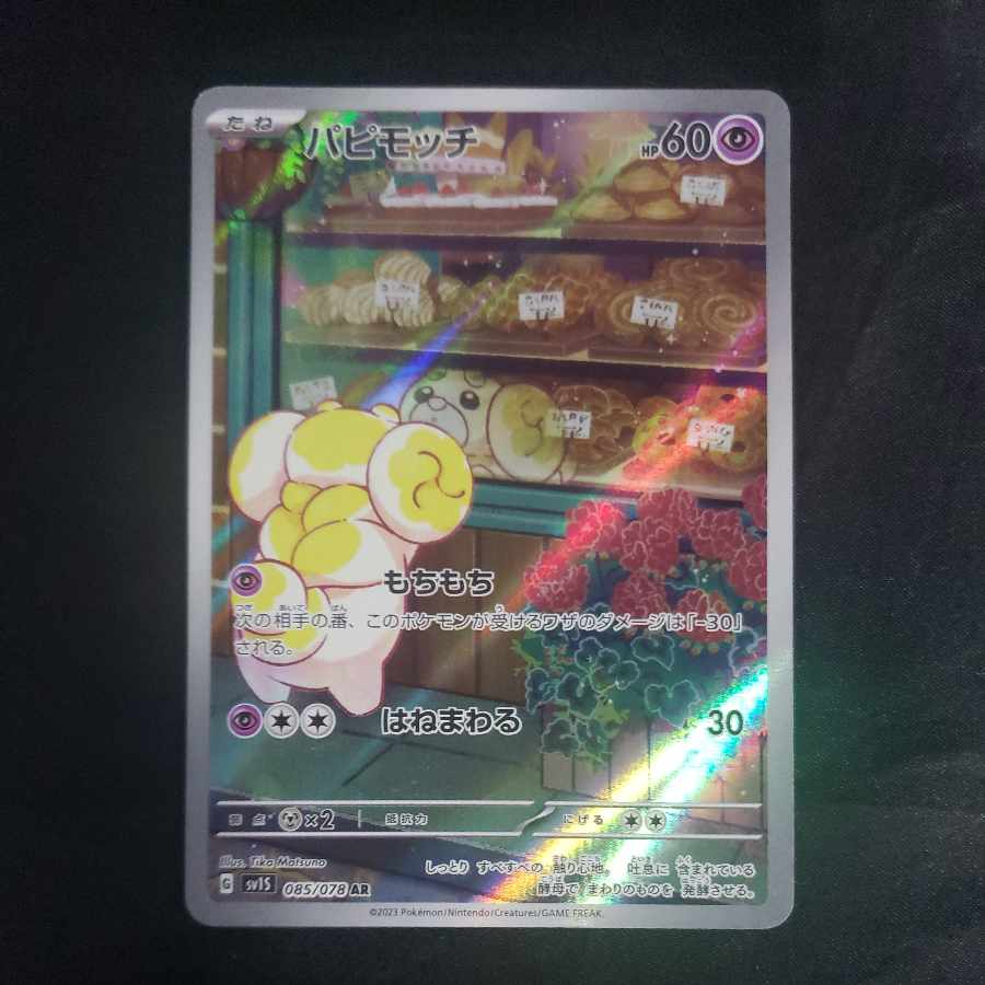 パピモッチ AR 085/078