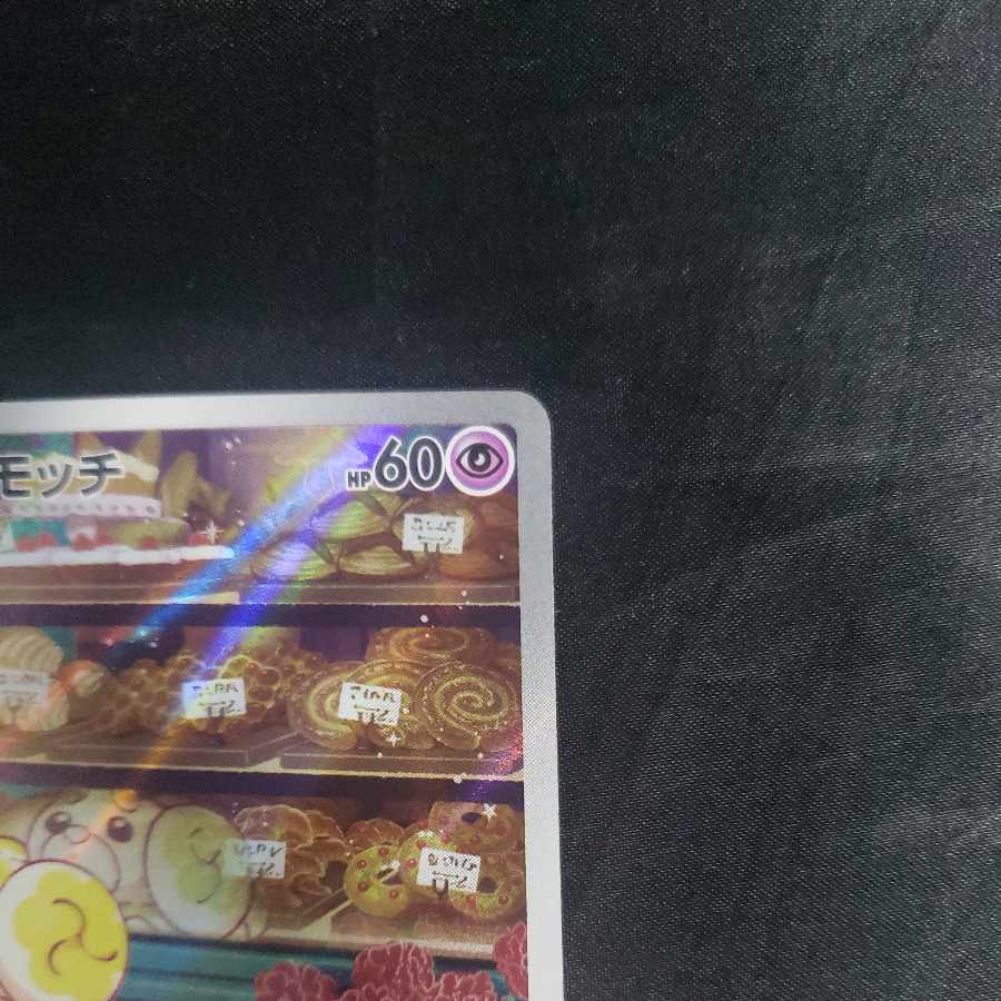 パピモッチ AR 085/078