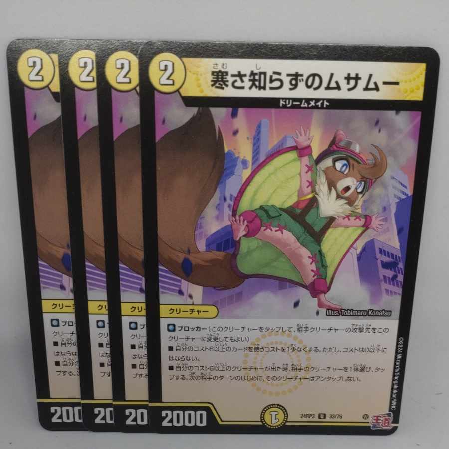 Musamu U 33/76, which is not known for its cold