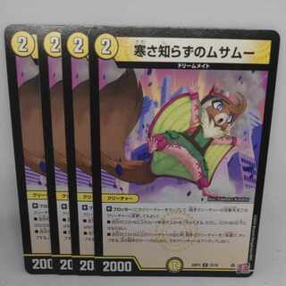 Musamu U 33/76, which is not known for its cold