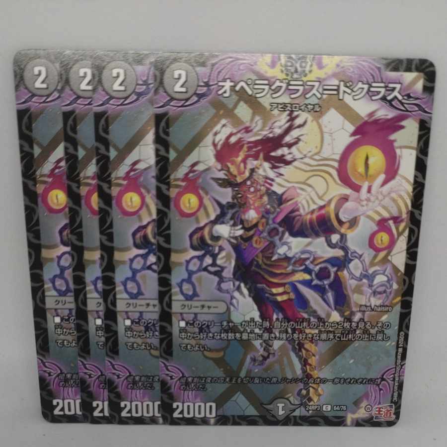 オペラグラス=ドクラス C 64/76